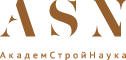 Академстройнаука  ЭЦ  ООО